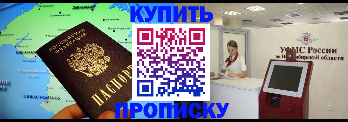 прописка от собственника в Алтайском крае
