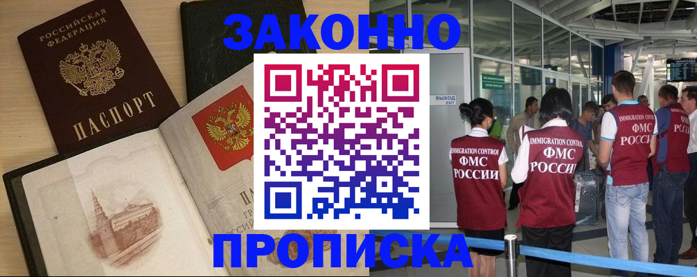 временная регистрация поиск в Алтайском крае