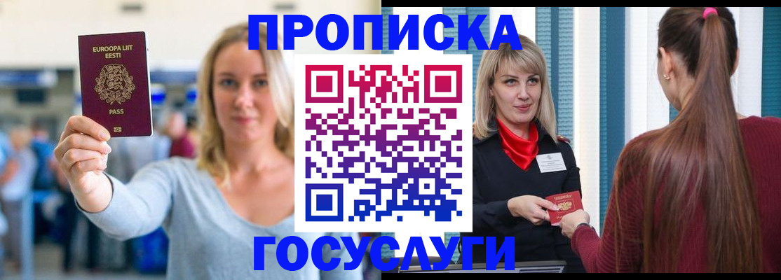 временная регистрация для школы в Алтайском крае