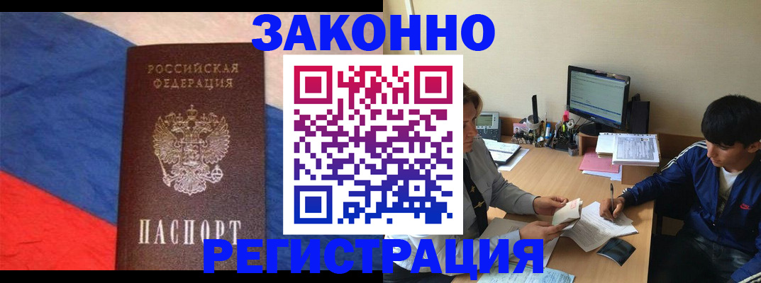 временная регистрация адрес в Алтайском крае