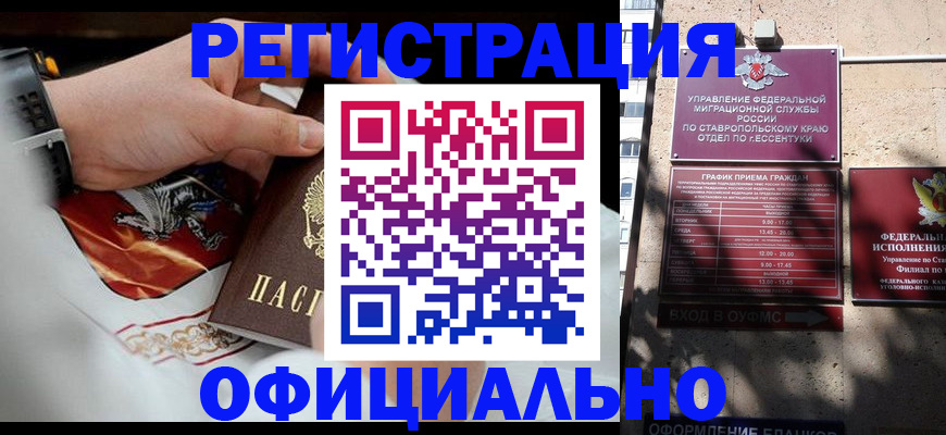 купить прописку в Алтайском крае