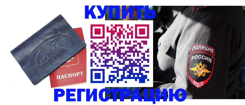 временная регистрация недорого в Алтайском крае