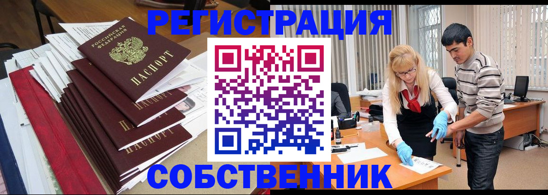 временная прописка в Алтайском крае