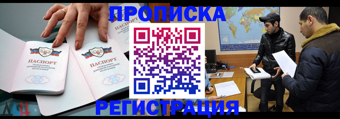 прописка 2025 в Алтайском крае